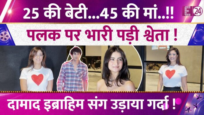 25 Palak Tiwari 45 Shweta Tiwari! Ibrahim Ali Khan !