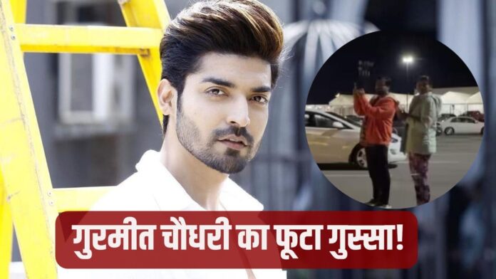 Gurmeet Choudhary: , - ‘ ’