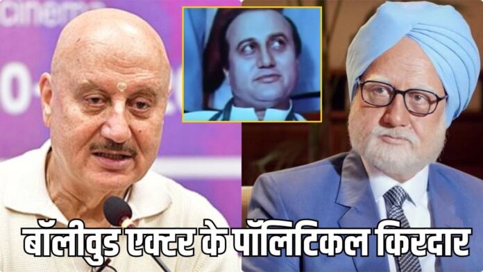 Anupam Kher Roles Anupam Kher Roles